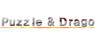 Ｐｕｚｚｌｅ ＆ Ｄｒａｇｏｎ (attack on titan)