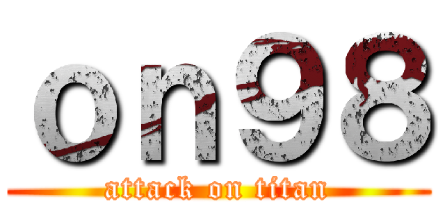 ｏｎ９８ (attack on titan)