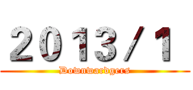 ２０１３／１   (Downwardgers)