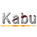 Ｋａｂｕ ()