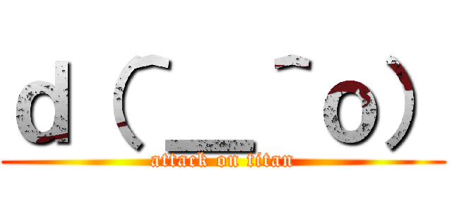 ｄ（＾＿＾ｏ） (attack on titan)