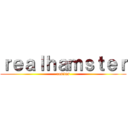 ｒｅａｌｈａｍｓｔｅｒ (cositas)