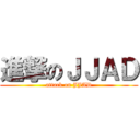 進撃のＪＪＡＤ (attack on JJAD)