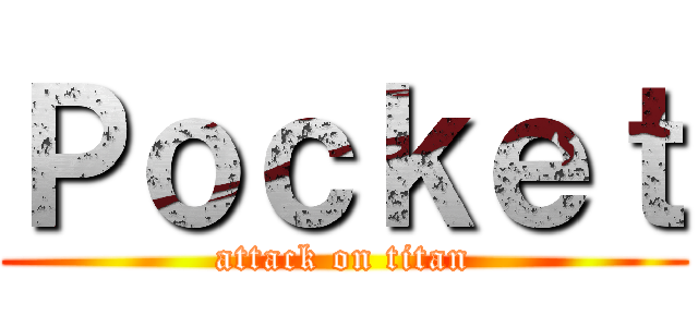 Ｐｏｃｋｅｔ (attack on titan)