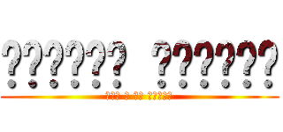 الحوار الوطني (عفو و لا تسكين)