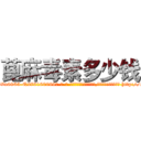 蓖麻毒素多少钱 (蓖麻毒素多少钱【电-186x2687x6963-Q278180069元-吉-药-业】我们做的是长期生意,靠的是老客户长期支持 http://sngk.net/fyydSl
)