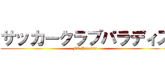 サッカークラブパラディス (FC Paradis )
