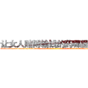 让女人赌博输钱的药哪里购买 (让女人赌博输钱的药哪里购买【电-话151x68344x817-Q1065427042元-吉-药-业】我们做的是长期生意,靠的是老客户长期支持 让女人赌博输钱的药哪里购买在发表了一篇http://sngk.net/KXlkXy

参考消息网我们做的是长期生意,靠的是老客户长期支持也许我们早该意识到，就连鲍勃·霍斯金斯（金球奖戏剧类电影男主角 
)