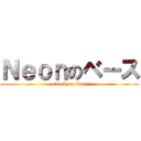 Ｎｅｏｎのベース (attack on titan)