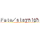 Ｆａｔｅ／ｓｔａｙｎｉｇｈｔ (unlimited blade works )