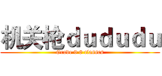 机关枪ｄｕｄｕｄｕ (Grade 9 8 classes)