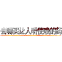 去哪买让人听使唤的药 (去哪买让人听使唤的药【电.话156x1318x7580-Q1991936399鑫宏药业】我们做的是长期生意,靠的是老客户长期支持
参考消息网2月20日报道 韩媒称，“剩女多、离婚率高的城市，房价一定会上涨。”这是中国经济学家金岩石2016年12月参加在上海举行的房地产相关论坛时说的话。
)