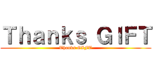 Ｔｈａｎｋｓ ＧＩＦＴ (Thanks GIFT)