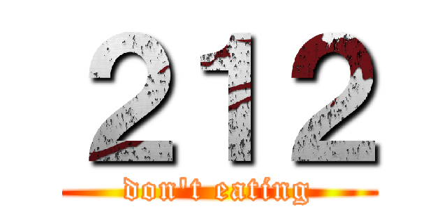 ２１２ (don't eating)