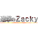 進撃のＺａｃｋｙ (attack on zacky)