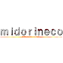 ｍｉｄｏｒｉｎｅｃｏ (Affordable mobile)