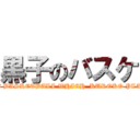 黒子のバスケ (THE BASKETBALL WHICH  KUROKO PLAYS)