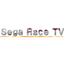 Ｓｅｇａ Ｒａｃｅ ＴＶ (sega race tv)