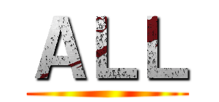 ＡＬＬ ()