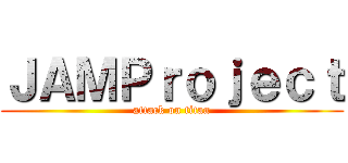 ＪＡＭＰｒｏｊｅｃｔ (attack on titan)