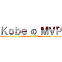 Ｋｏｂｅ の ＭＶＰ (Kobe get MVP)