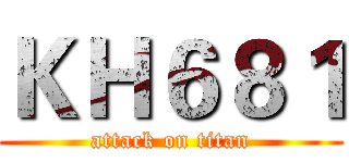 ＫＨ６８１ (attack on titan)