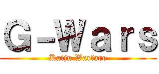Ｇ－Ｗａｒｓ (Kaiju Warfare)