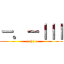 －．－｜｜｜ (-.-|||)