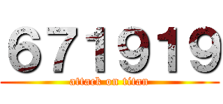 ６７１９１９ (attack on titan)