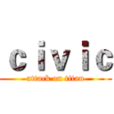 ｃｉｖｉｃ (attack on titan)