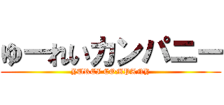 ゆーれいカンパニー (YUREI COMPANY)