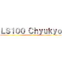 ＬＳ１００ Ｃｈｙｕｋｙｏ (attack on titan)