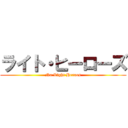 ライト・ヒーローズ (No Light Heroes)