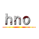 ｈｎｏ  ()