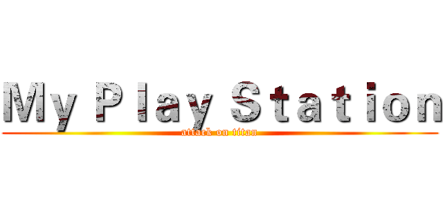 Ｍｙ Ｐｌａｙ Ｓｔａｔｉｏｎ (attack on titan)