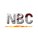 ＮＢＣ (小当家的)
