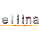 ｅｌｌｉｎａ (ellina)