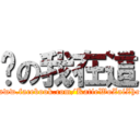 喵の我在這 (www.facebook.com/KatieWoZaiZhe)