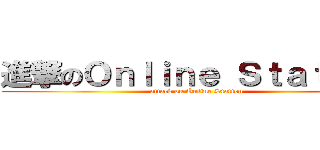 進撃のＯｎｌｉｎｅ Ｓｔａｔｉｏｎ (attack on Online Station)