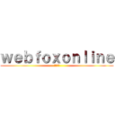 ｗｅｂｆｏｘｏｎｌｉｎｅ (線上網狐)