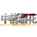 中信灑花 (CTBC GO)