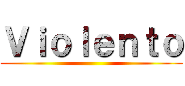 Ｖｉｏｌｅｎｔｏ ()