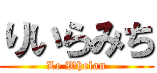 りいらみち (Le Whelan)