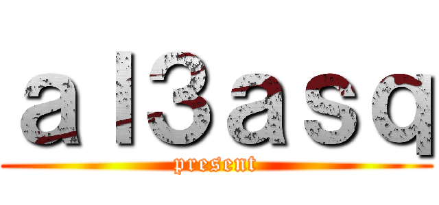 ａｌ３ａｓｑ (present)