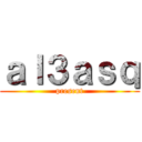 ａｌ３ａｓｑ (present)