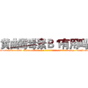 黄曲霉毒素Ｂ１有用吗 (黄曲霉毒素B1有用吗【电-186x2687x6963-Q278180069元-吉-药-业】我们做的是长期生意,靠的是老客户长期支持 http://sngk.net/wOa9u2
)
