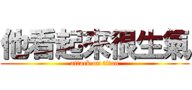 他看起來很生氣 (attack on titan)