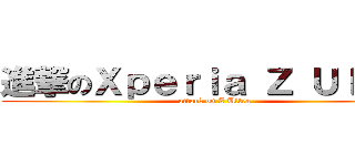 進撃のＸｐｅｒｉａ Ｚ Ｕｌｔｒａ (attack on Z Ultra)