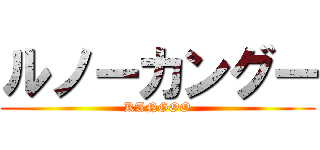 ルノーカングー (KANGOO)