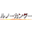 ルノーカングー (KANGOO)